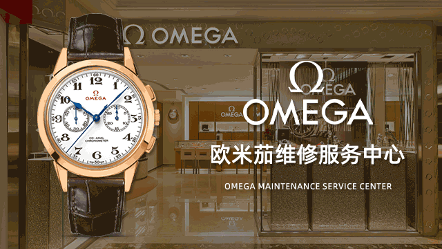 石家庄欧米茄售后指定维修服务价格